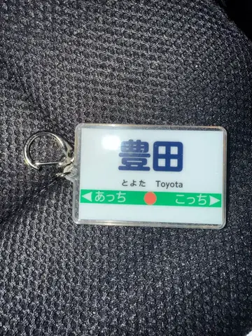 Switch2 모모타로 전철 2 특전 토요타역 역명 아크릴 키링