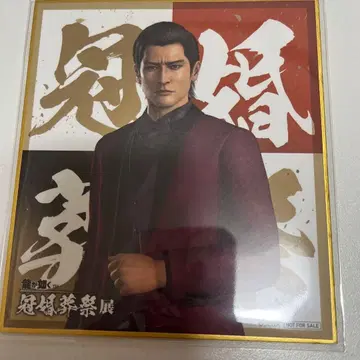 용과 같이 미네 요시타카 관혼상제전 입장 혜택 미니 색지