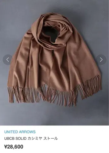 새상품급 유나이티드 애로우즈 베이지 스톨 캐시미어 100%