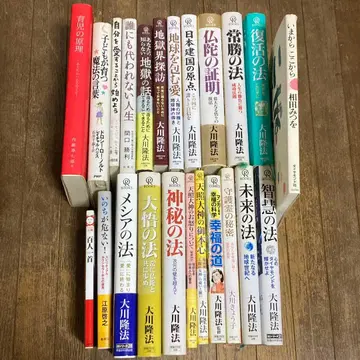 오카와 류호 행복의 과학 서적 묶음 판매 23권