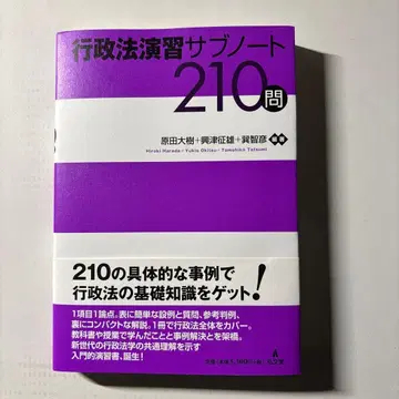 행정법 연습 서브 노트 210문