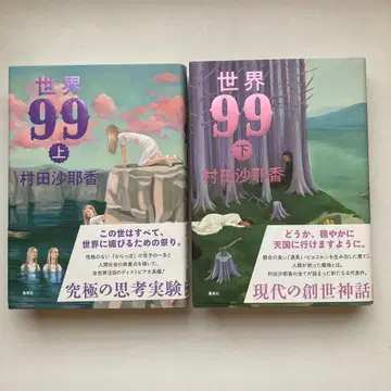 세계 99 상하의 세트