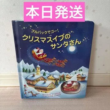 [ 새상품 미개봉 ] 크리스마스 이브의 산타 푸시백으로 고!