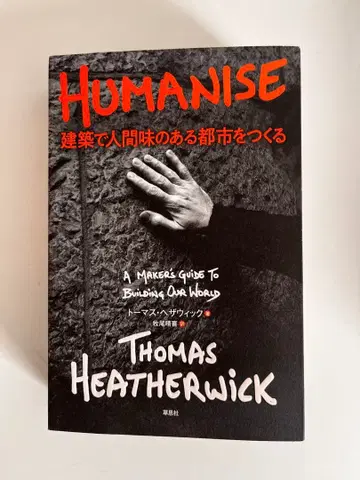 HUMANISE: 건축으로 인간미 넘치는 도시를 만들다