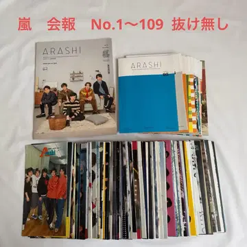 아라시 뉴스레터 세트 No.1~109 (빠진 것 없음)