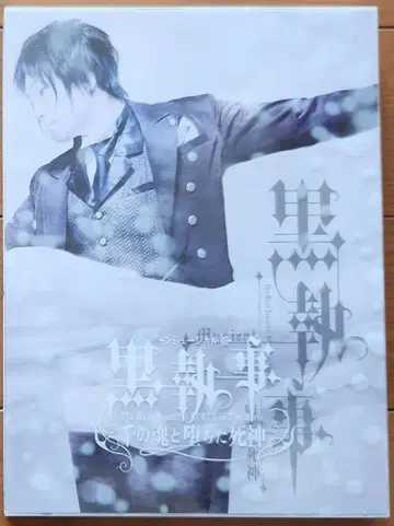 블랙집사 뮤지컬 천 개의 영혼과 타락한 사신 DVD