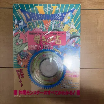 드래곤 퀘스트 V 인도하는 책 CD+