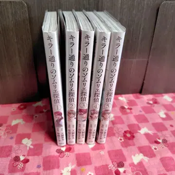 킬러 거리의 소믈리에 탐정