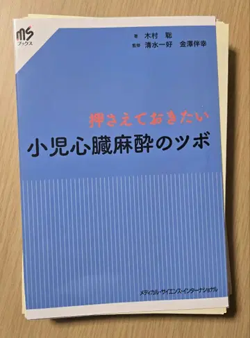 [재단 완료] 꼭 알아야 할 소아 심장 마취의 핵심