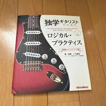 독학 기타리스트를 위한 로지컬 프랙티스: 악보 읽기와 트라이어드 편