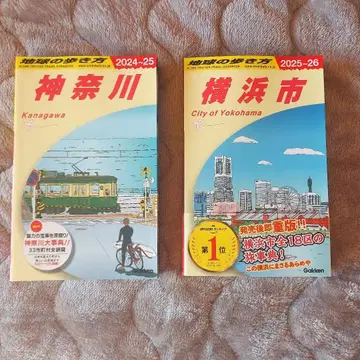 가나가와 요코하마시 지도 가이드 2024-26년판