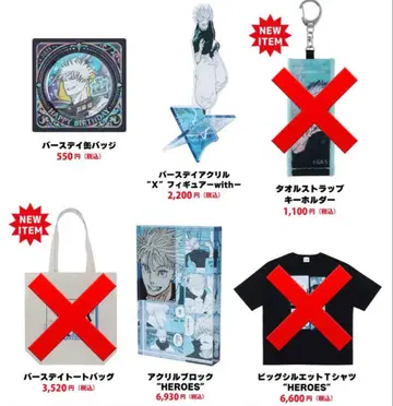 고죠 사토루 생일 기념 굿즈 3점 세트