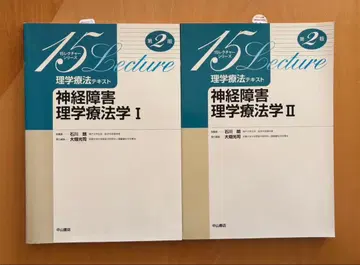 신경 장애 물리치료학 I, II 제2판