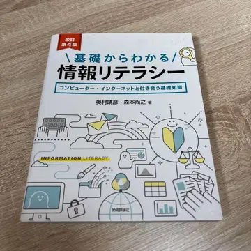 기초부터 이해하는 정보 리터러시