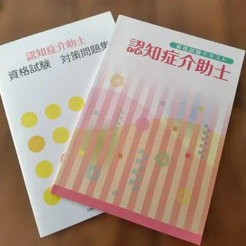 인지증 개호사 자격 시험 대책 문제집