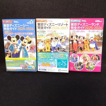 도쿄 디즈니 리조트 완전 가이드 3권 세트