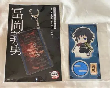 토미오카 기유 아크릴 키링 스탠드 세트