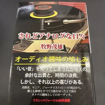 그럼에도 아날로그인 날들