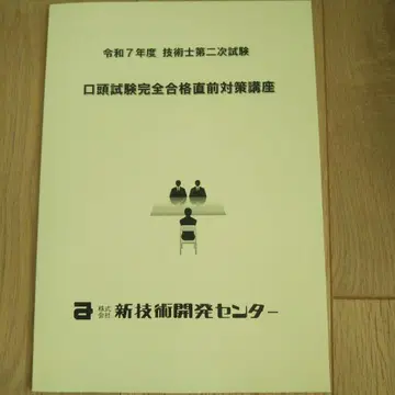 기술사 제2차 시험 구술 시험 대책
