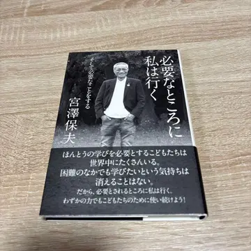 필요한 곳에 나는 간다 미야자와 야스오