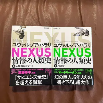 NEXUS : 정보의 인류사. 상 하 2권 세트