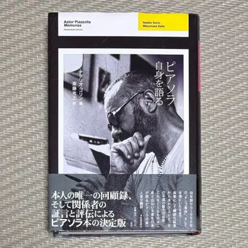 고품질 오비 포함 피아졸라가 자신을 말하다