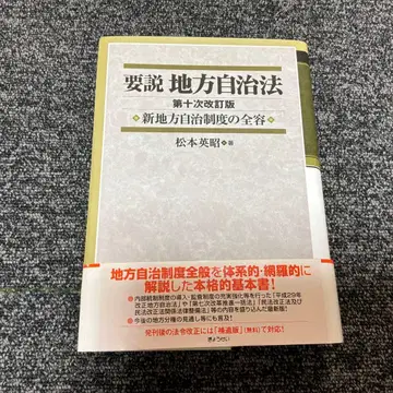 요설 지방자치법 신 지방자치제도의 전모
