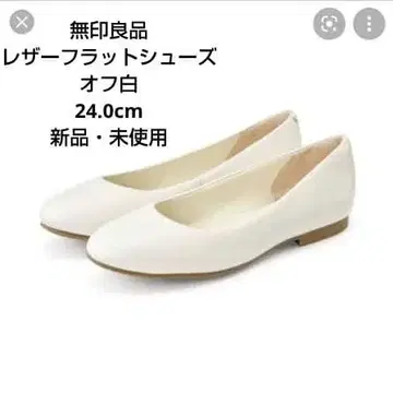 [무인양품] 피로를 덜어주는 가죽 플랫슈즈 오프화이트 24.0 cm