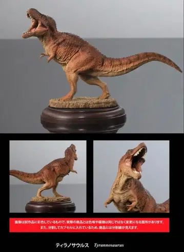 반다이 생물대도감 공룡02 티라노사우루스 장년기