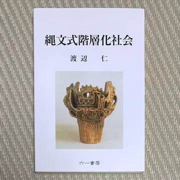 레어 고품질 조몬식 계층화 사회