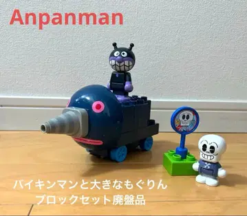 호빵맨 블록 단종 세균맨과 커다란 모구린 블록 세트 모구린