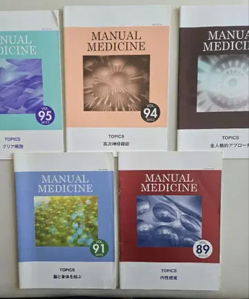 MANUAL MEDICINE 5권 세트