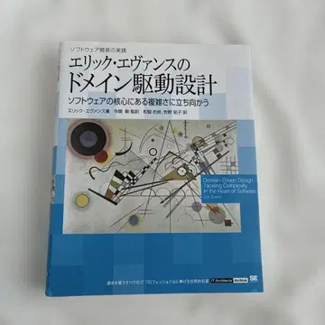 에릭 에반스의 도메인 주도 설계: 소프트웨어 개발 실천법: 소프트 -