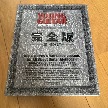 영 기타 [프랙티스] 완전판