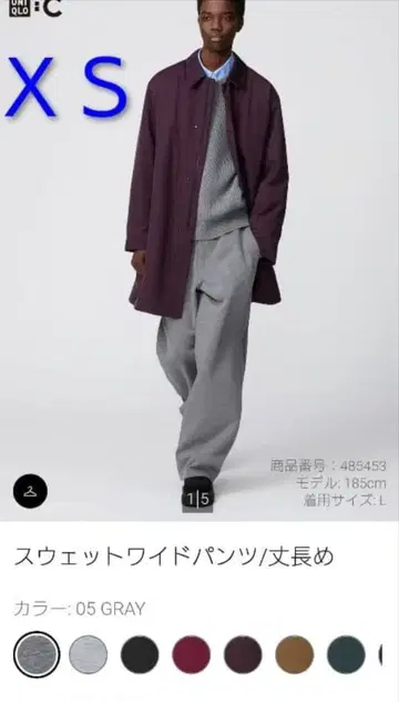 미사용 유니클로 유니클로C 맨투맨 와이드 팬츠 05GRAY 긴 길이 XS