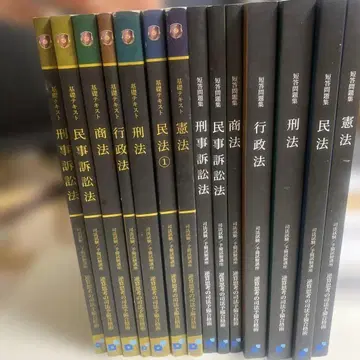 사법시험 기초 텍스트와 단답식 문제집 전 14권