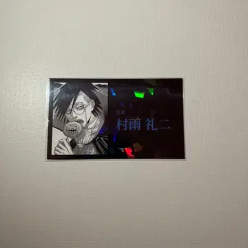 장케트뱅크 무라사메 레이지 명함 레어