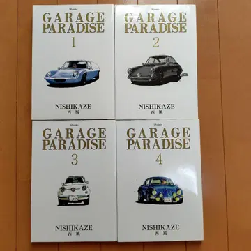 GARAGE PARADISE 전 4권 세트