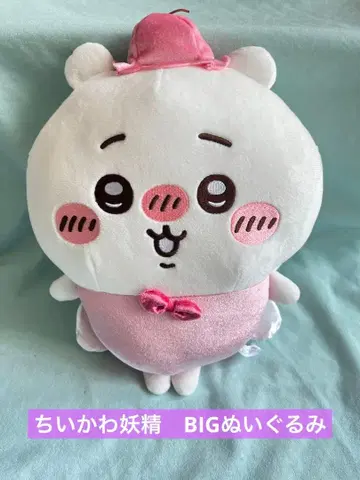 작은 요정 BIG 봉제 인형