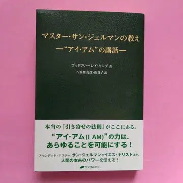 마스터 생 제르맹의 가르침 - '아이 엠' 강연 -