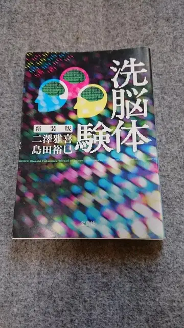 세뇌 체험 (보물섬 SUGOI 문고) 상자 29
