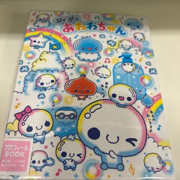 헤이세이 레트로 아와와짱 프로필북