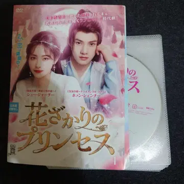 [ 렌탈 완료 ] 꽃 피는 프린세스 DVD 전 12권