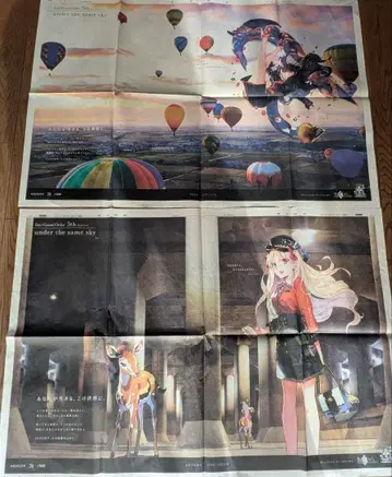 Fate Grand Order UNDER THE SAME SKY 신문