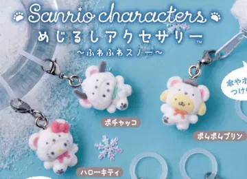 [ 3개 세트 ] 메지루시 액세서리 산리오 캐릭터즈 ~포근포근 스노우~