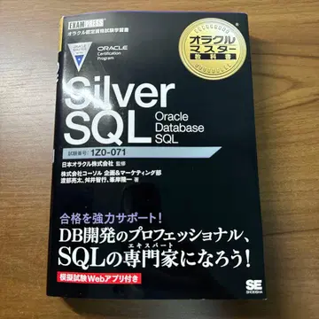 오라클 마스터 교과서 Silver SQL Oracle Database -