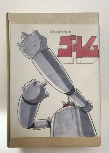 하늘을 나는 유령선 블랙 시오물산 소프트 비닐 키트 골렘