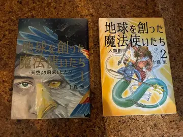 토마이탈 지구를 만든 마법사들 1 2