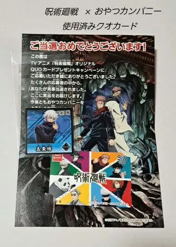 주술회전 x 오야츠 컴퍼니 사용 완료 쿼드 카드