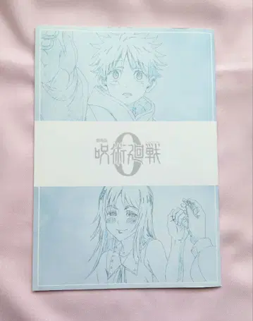 주술회전 극장판 주술회전 0 입장 혜택